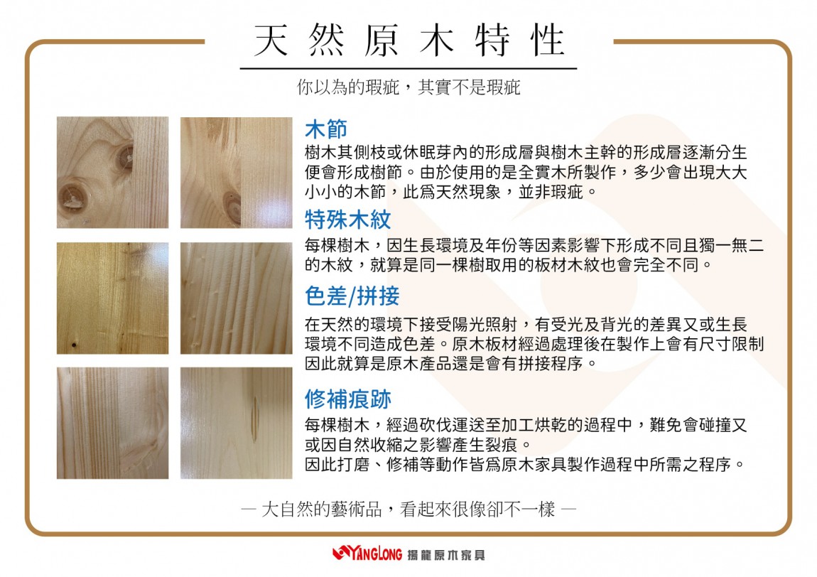 原木特性-min